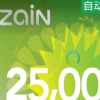 伊拉克 25,000IQD Zain iraq话费充值卡 自动发卡密到邮箱