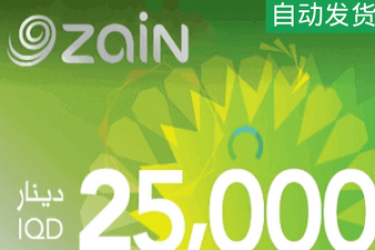伊拉克 25,000IQD Zain iraq话费充值卡 自动发卡密到邮箱